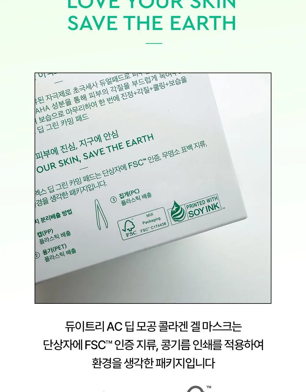 [콜라겐팩/쫀쫀] 듀이트리 AC 딥 콜라겐 겔 마스크 4매 (모공/흔적) 상세페이지 34